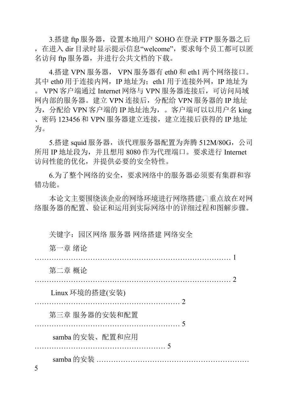 企业网络服务器规划与管理.docx_第3页