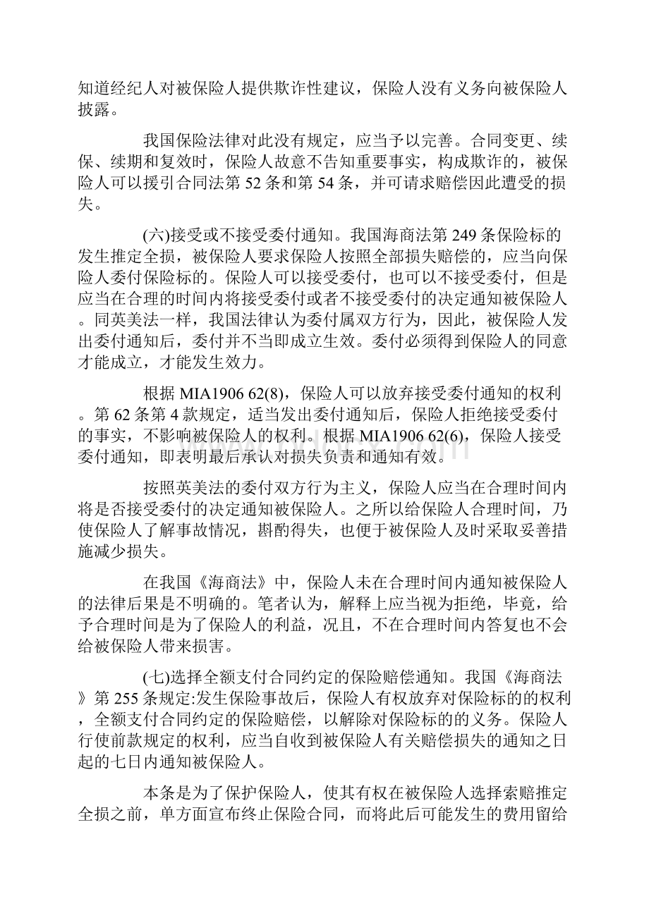 保险人的合同后诚信义务.docx_第3页