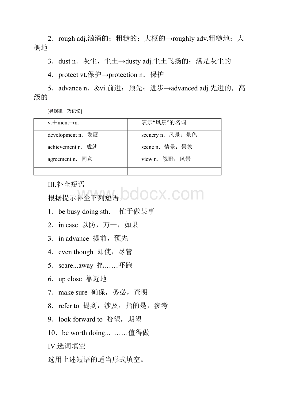 同步译林英语必修二新突破讲义Unit+2 Section+Ⅱ Language+.docx_第2页