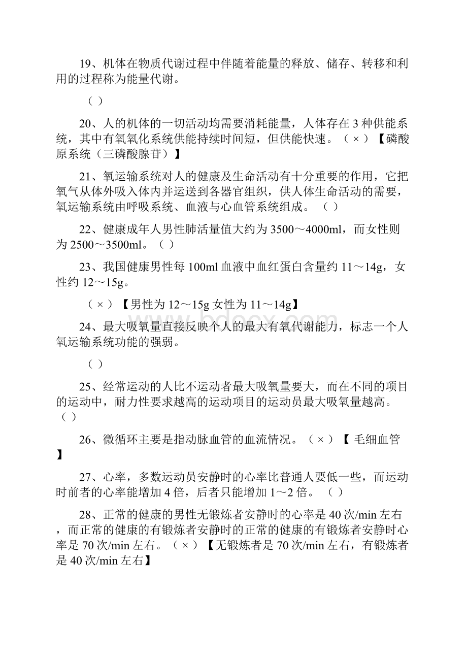 大学体育理论试题及答案全部.docx_第3页