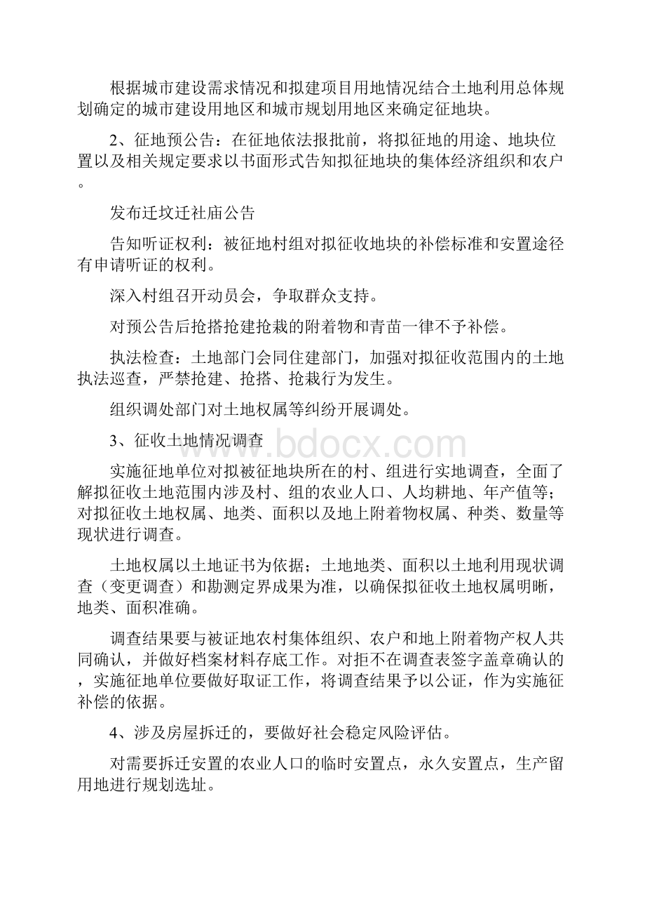 征地程序及法律法规.docx_第2页