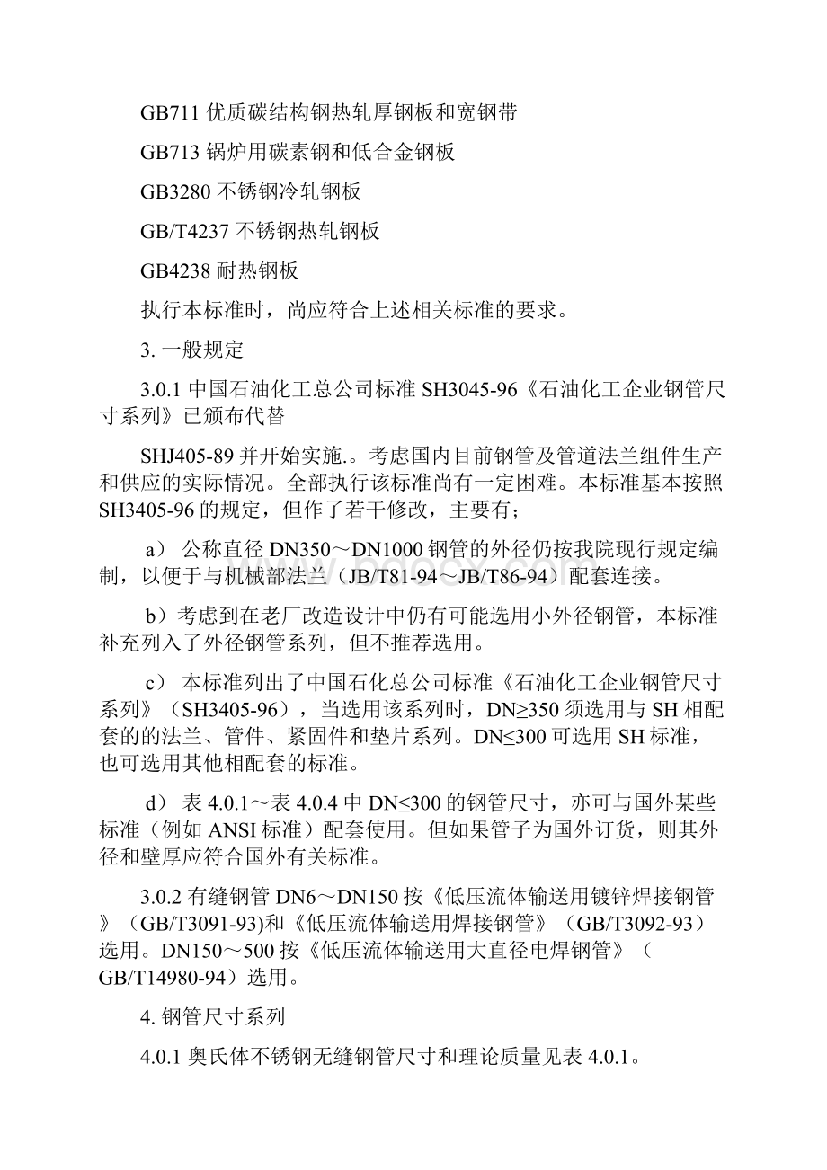 钢管的公称直径外径和壁厚.docx_第2页