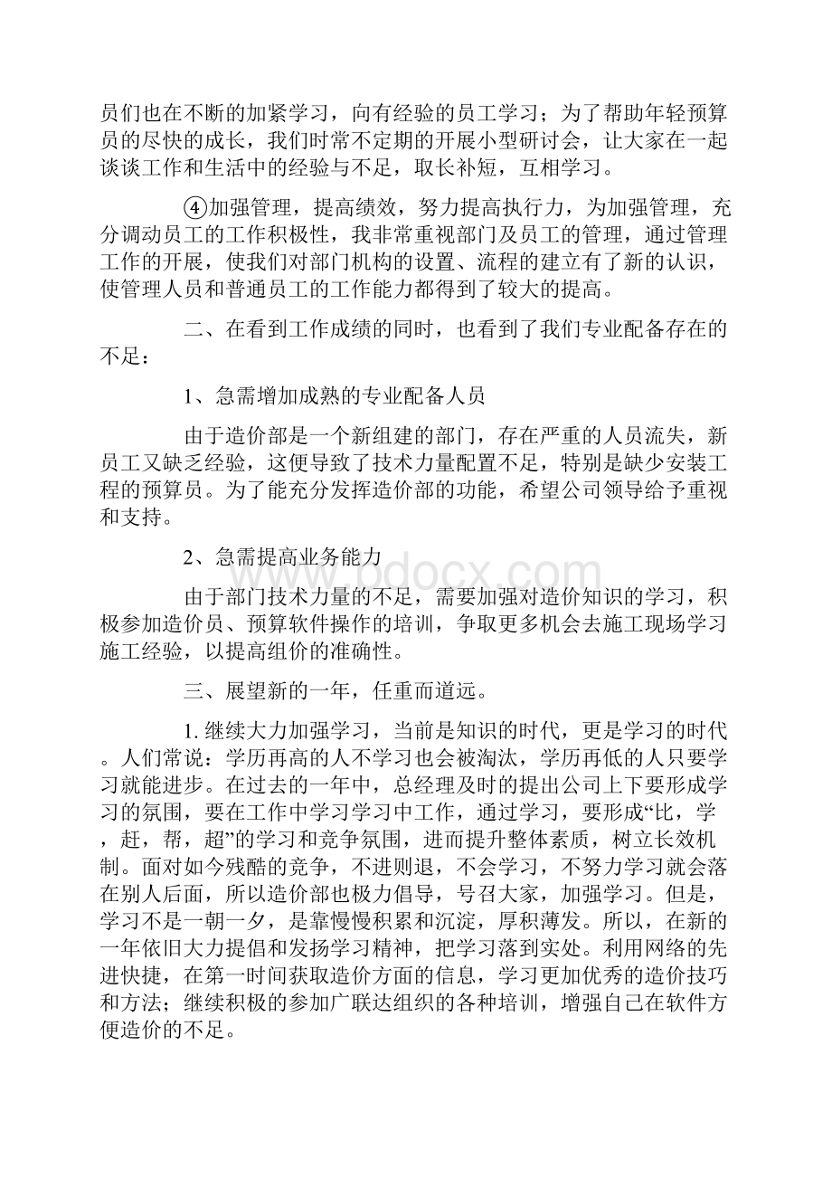 工程造价个人年终工作总结.docx_第2页