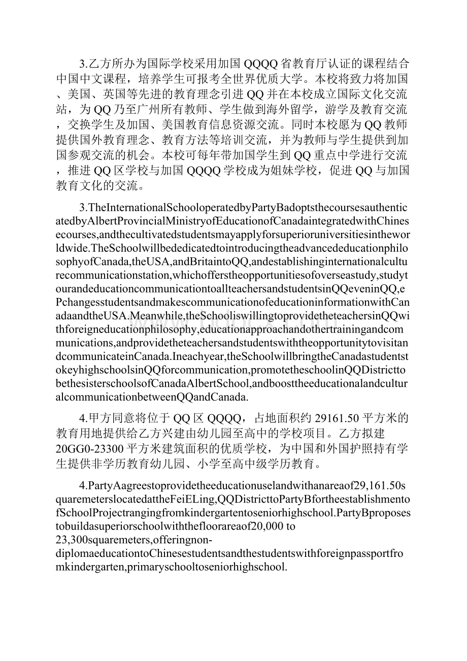 精撰文大型国际学校教育局合作办学协议书中英双语.docx_第2页