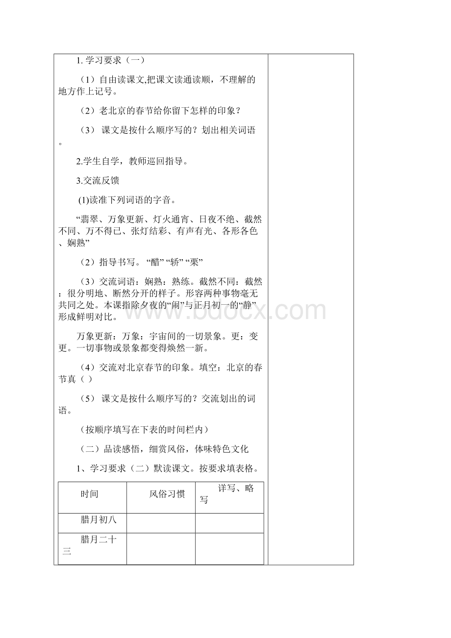 语文人教版六年级下册6北京的春节.docx_第2页