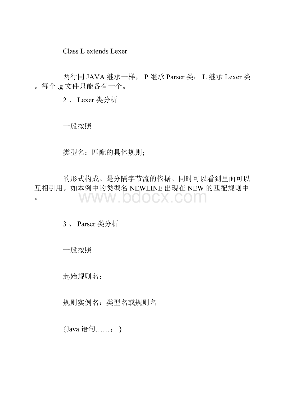 Antlr入门详细教程.docx_第3页