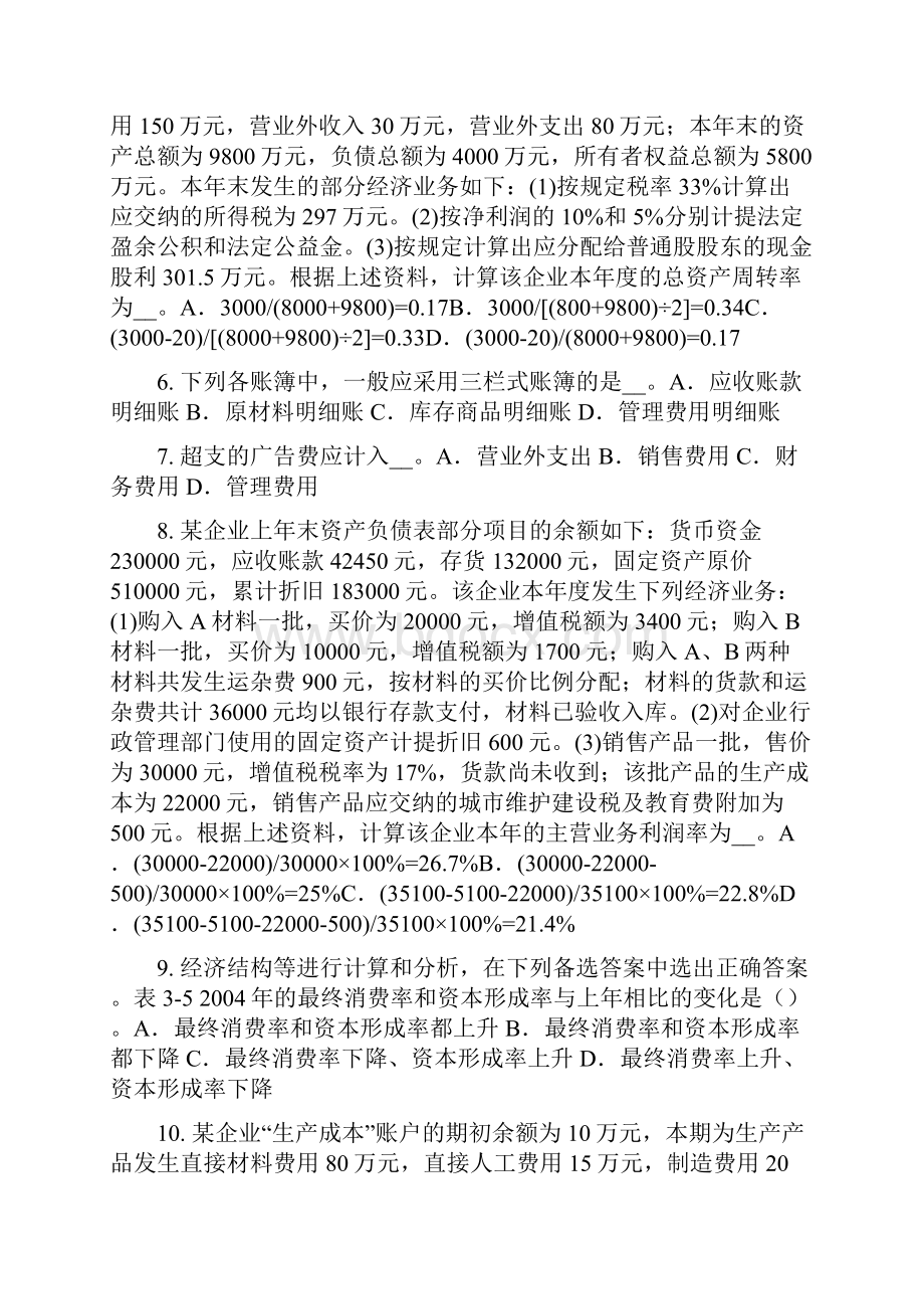 海南省统计师考试《专业知识》指数的概念和作用考试试题.docx_第2页