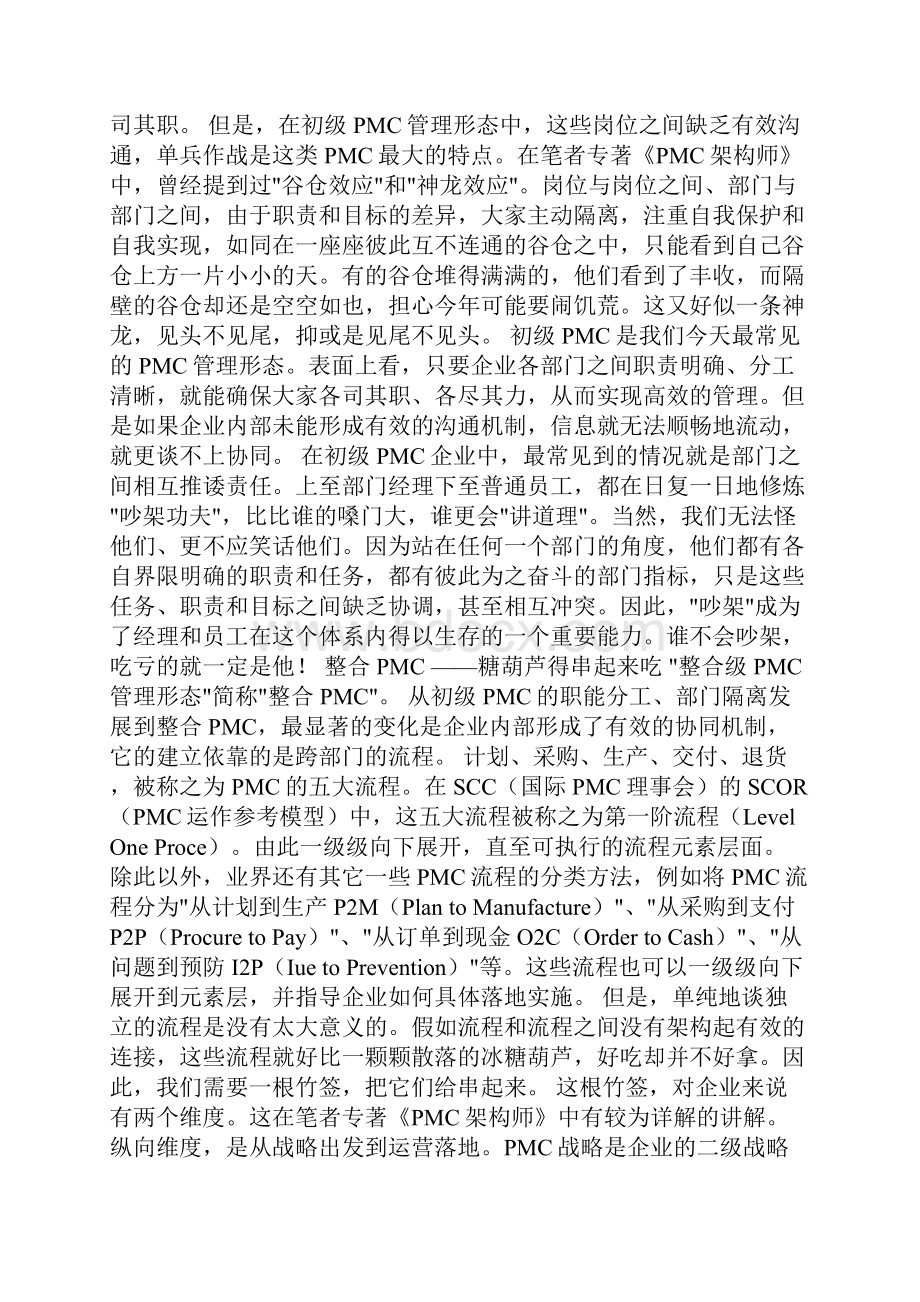 教学计划分为几个层次多篇.docx_第2页