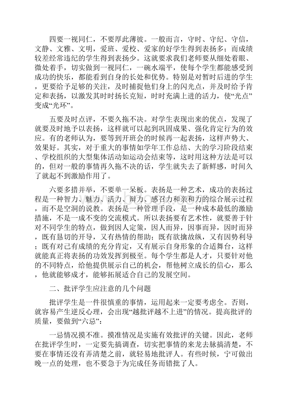 磁村中心小学班主任经验交流会材料.docx_第3页