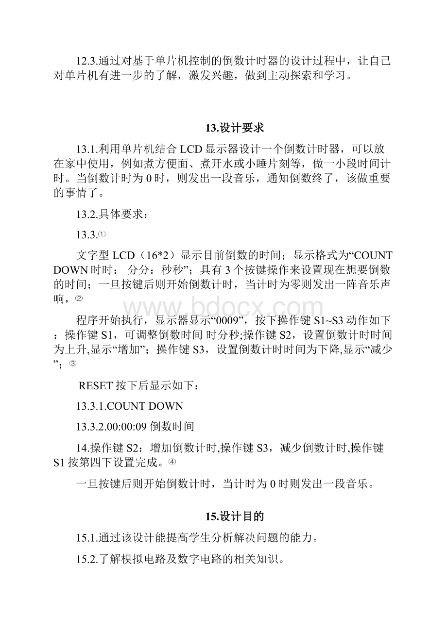 单片机音乐倒数定时器的设计.docx_第2页