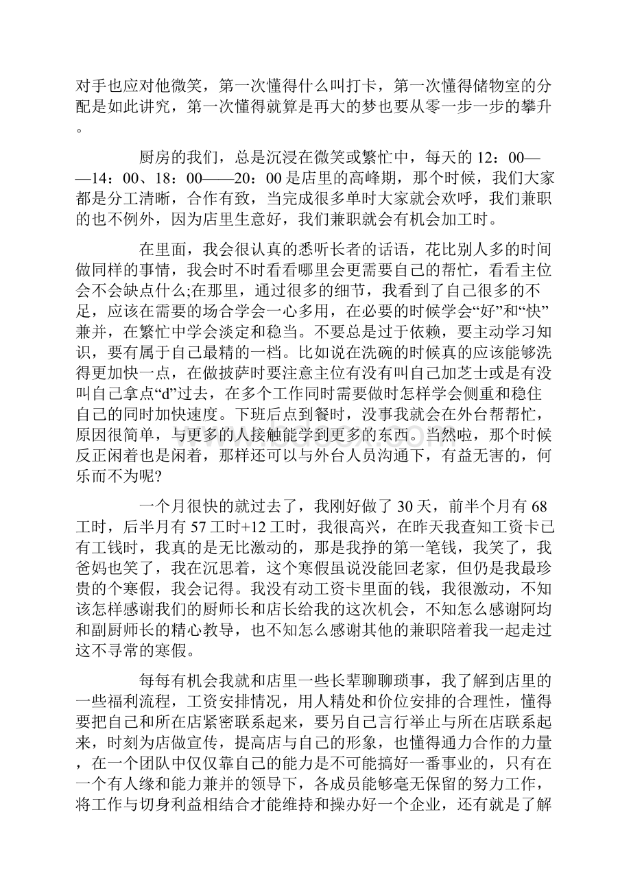 大学生假期社会实践报告范文.docx_第3页