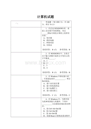 计算机试题.docx