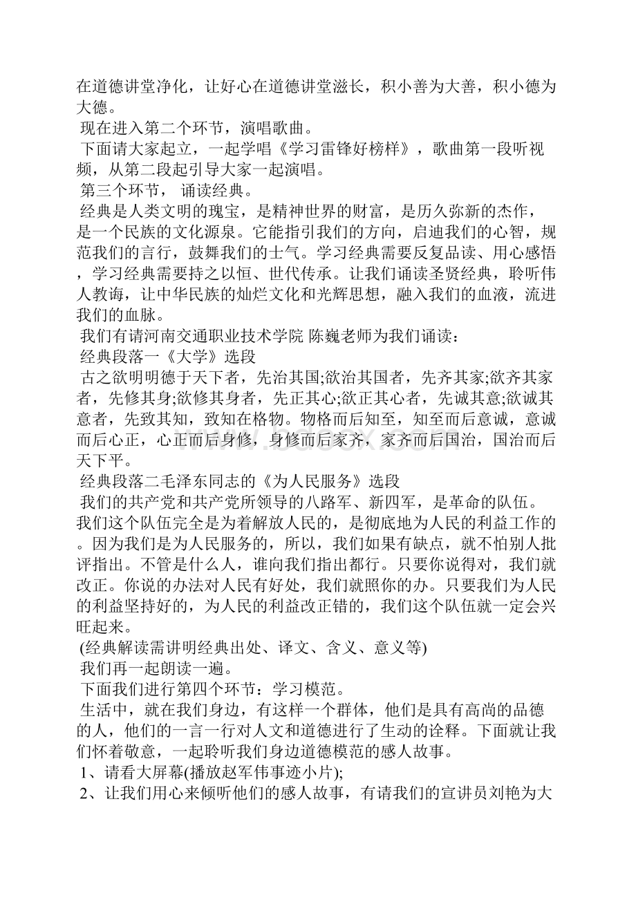 道德讲堂主持词精选三篇.docx_第2页