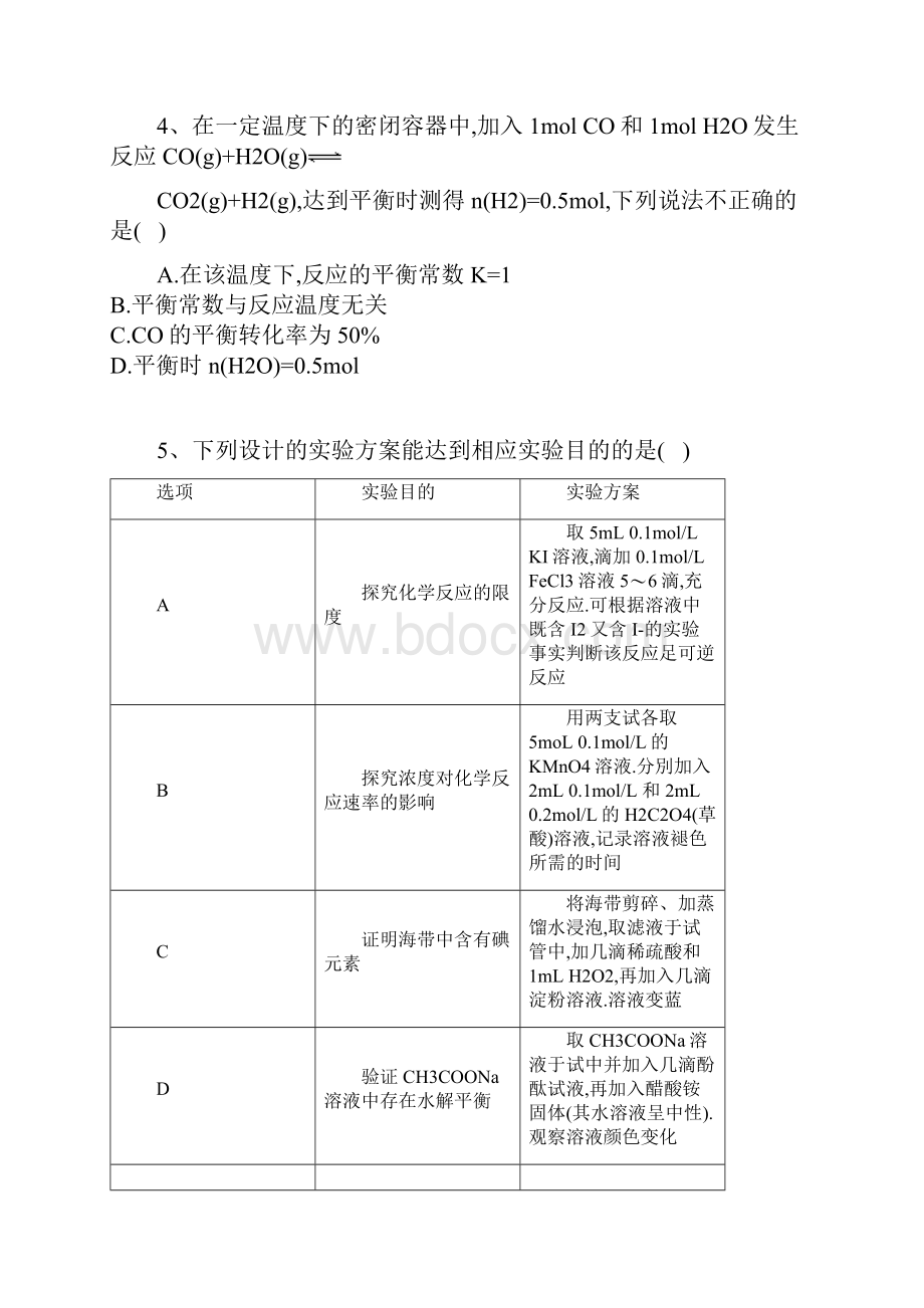 届高考化学二轮复习化学平衡作业全国通用1.docx_第2页