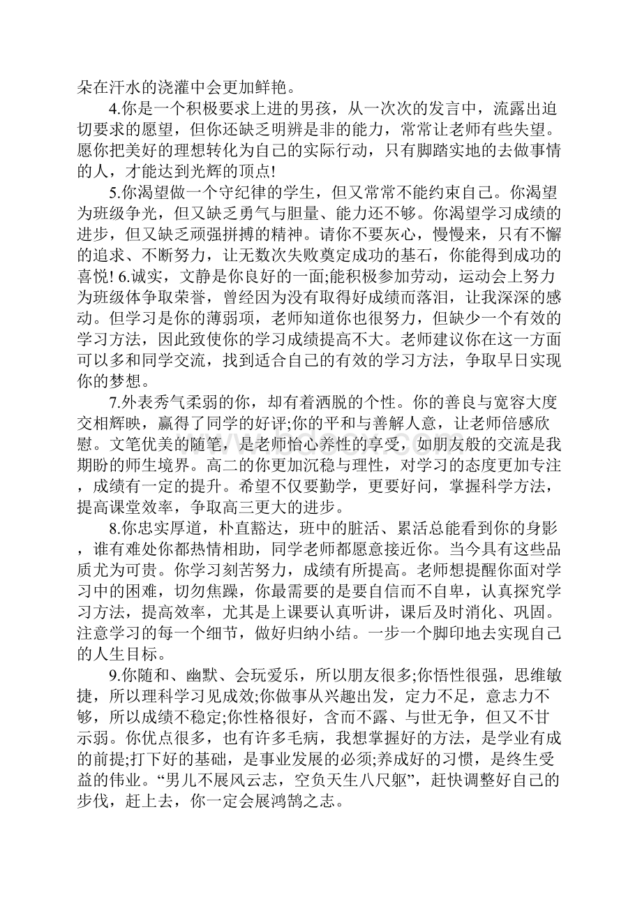 家庭报告书教师评语.docx_第3页