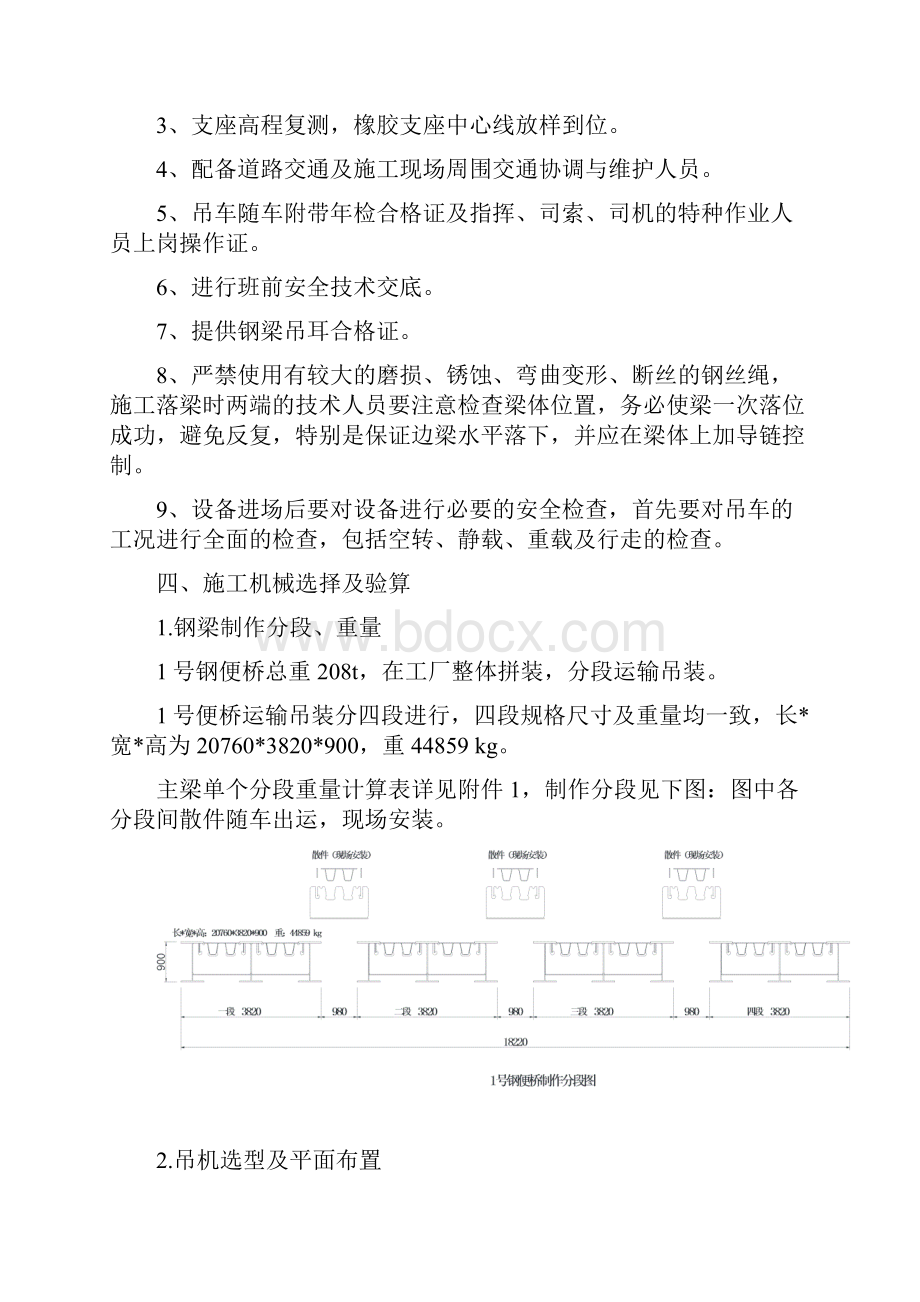 临时钢便桥吊装专项方案专家论证.docx_第3页