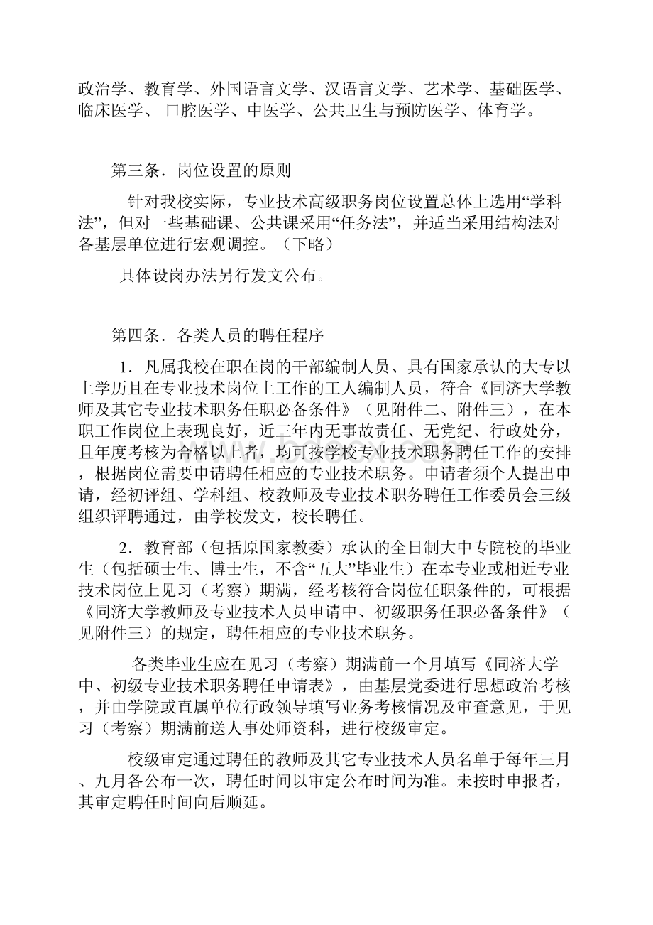 同济大学专业技术职务评聘细则.docx_第2页