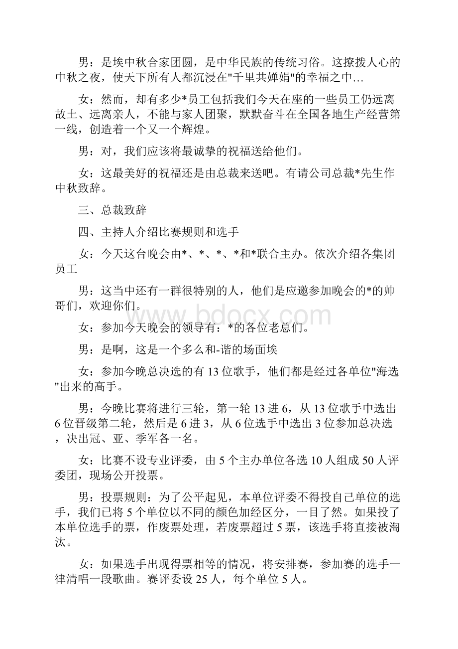 学校中秋晚会主持词开场白四篇范文.docx_第2页