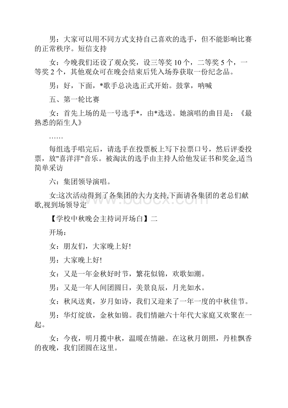 学校中秋晚会主持词开场白四篇范文.docx_第3页