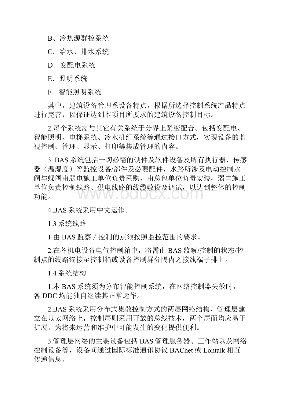 精品施耐德楼宇自动控制系统.docx_第2页