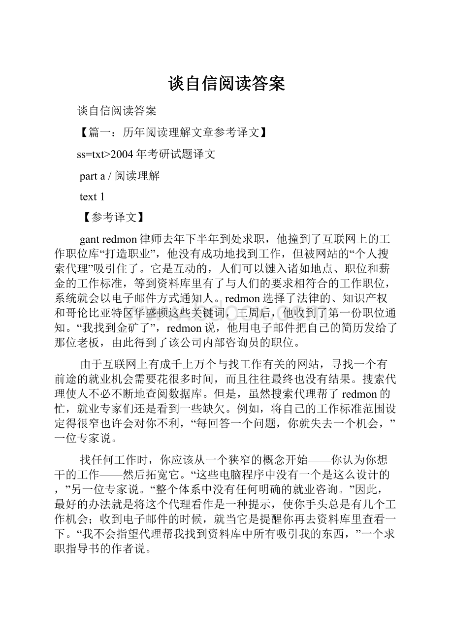 谈自信阅读答案.docx