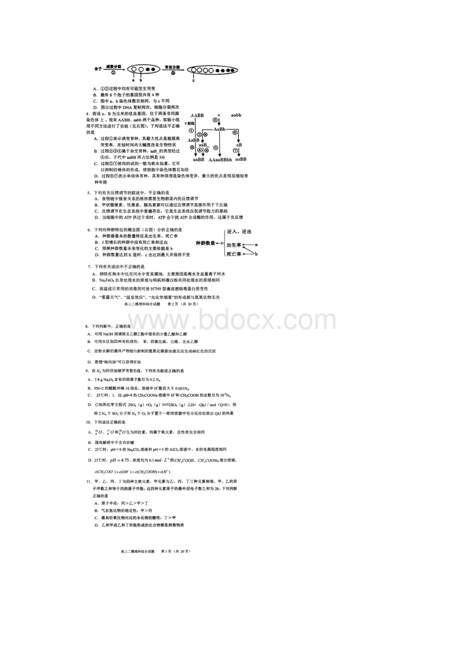 高三极好资料山东实验中学高考考前 理综 模拟题及答案详解.docx_第2页