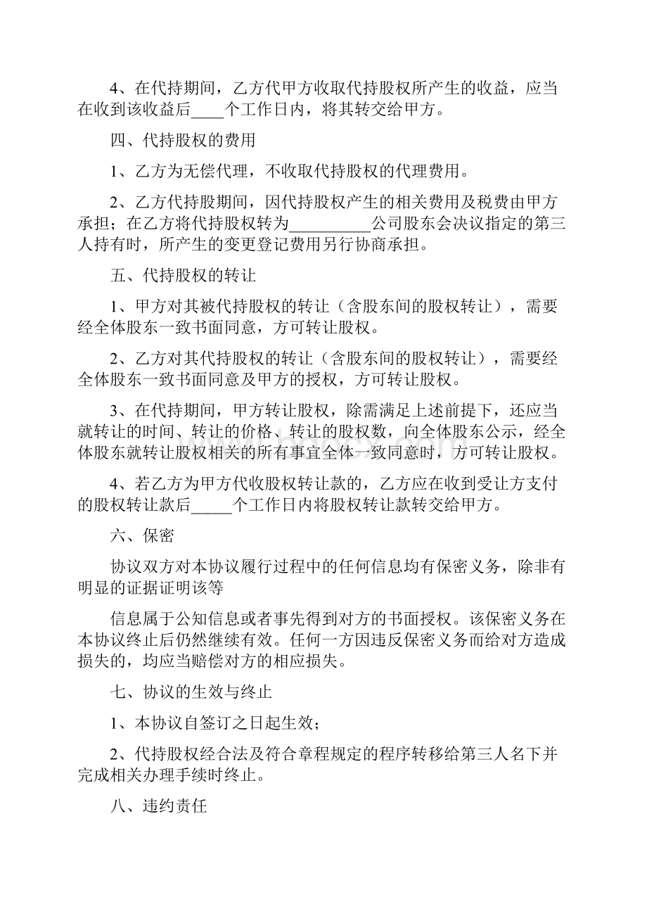 代持股协议书完整版.docx_第3页