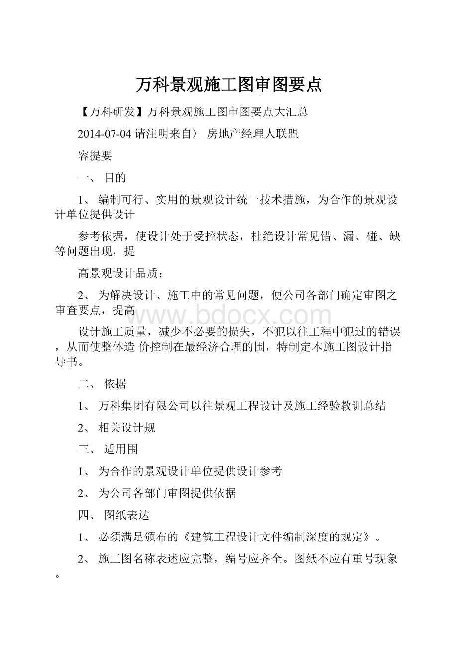 万科景观施工图审图要点.docx_第1页