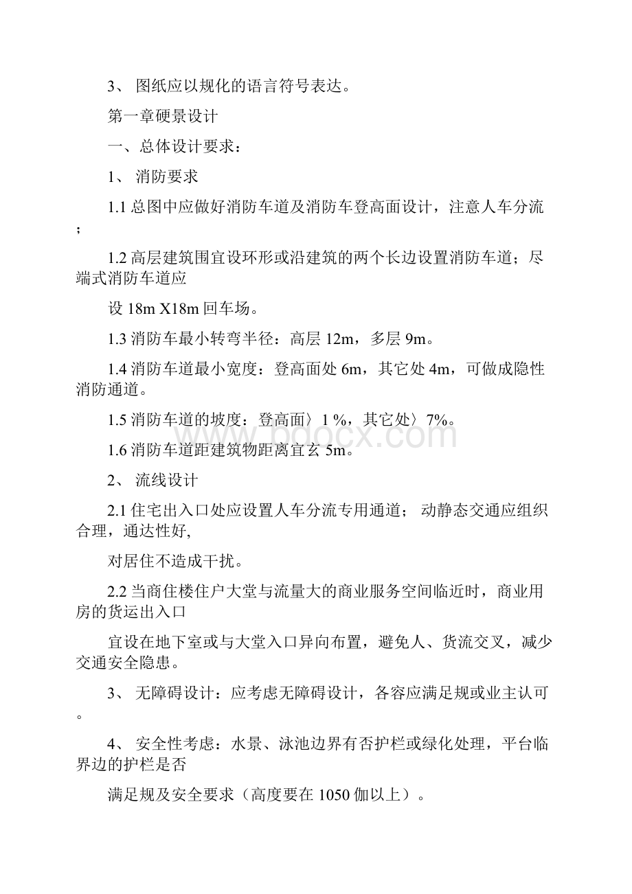 万科景观施工图审图要点.docx_第2页