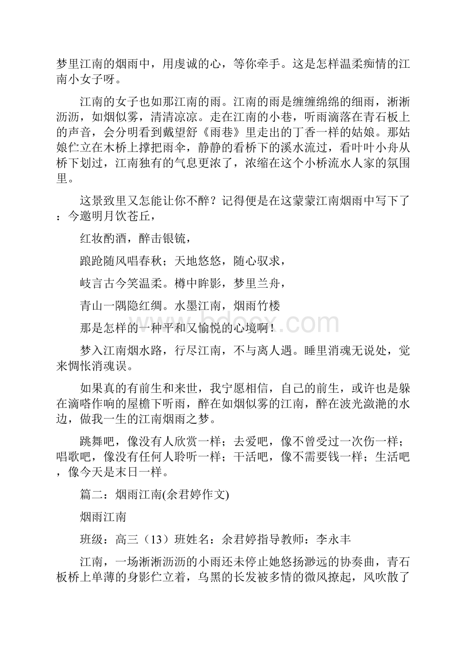 烟雨江南的文章.docx_第3页