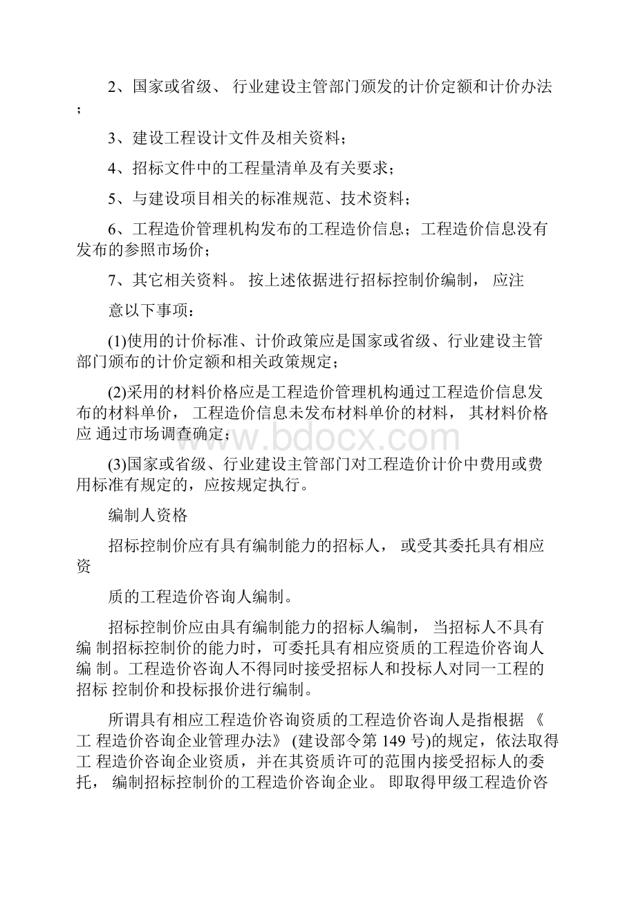 招标控制价指标分析和设计概算.docx_第2页