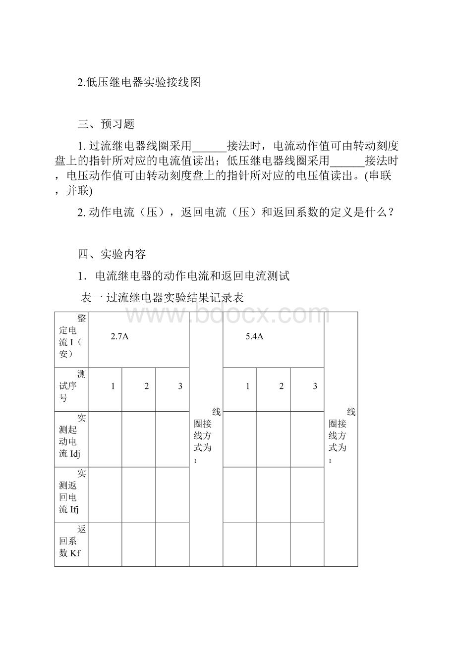 大工19春《电力系统继电保护实验》实验报告.docx_第2页