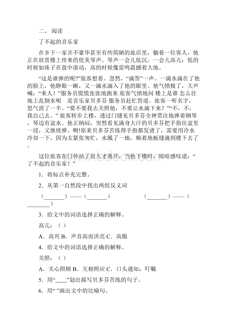 语文版三年级语文下册短文阅读突破训练及答案.docx_第2页