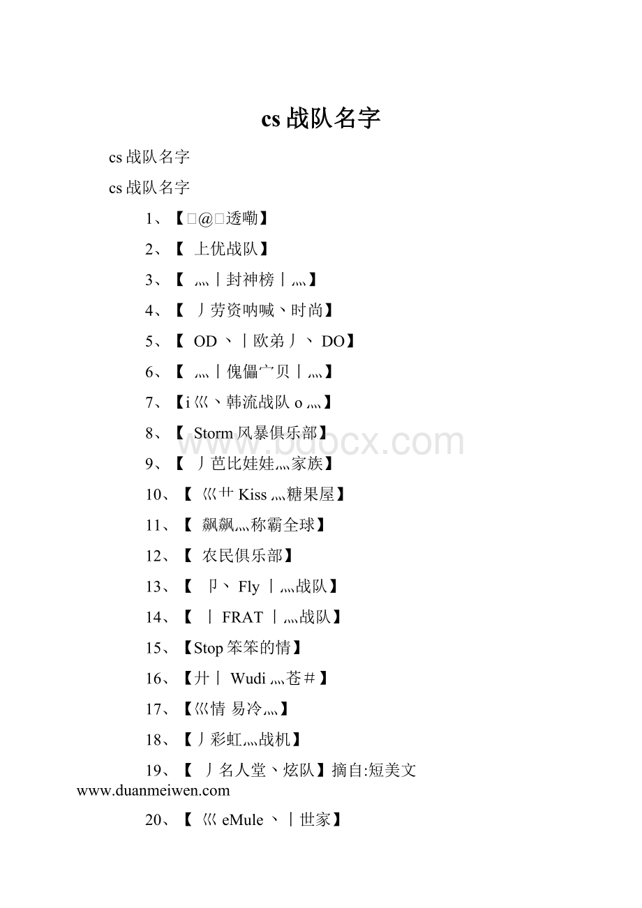 cs战队名字.docx