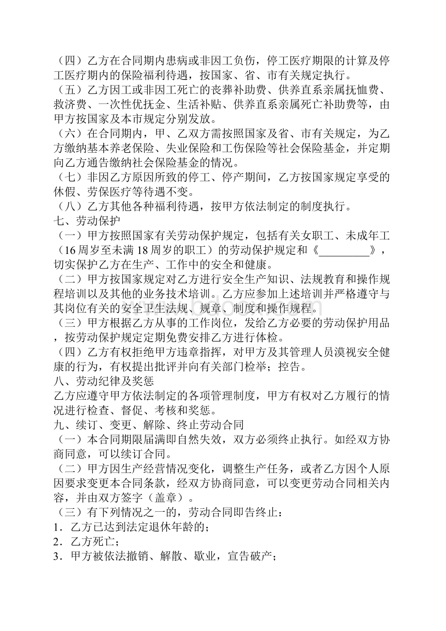 企业劳动合同书新.docx_第3页