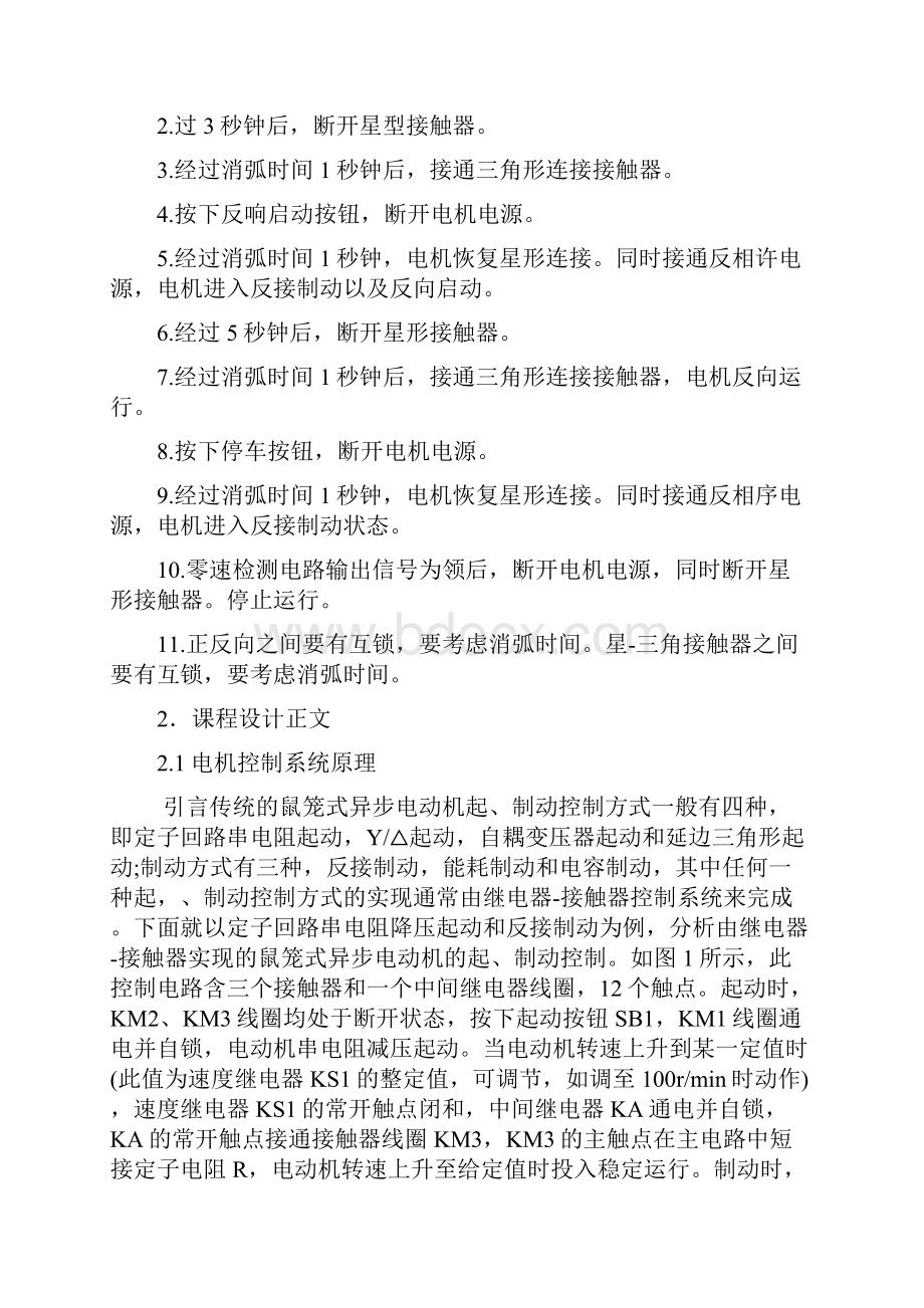 1鼠笼式异步电动机起动制动系统设计.docx_第3页