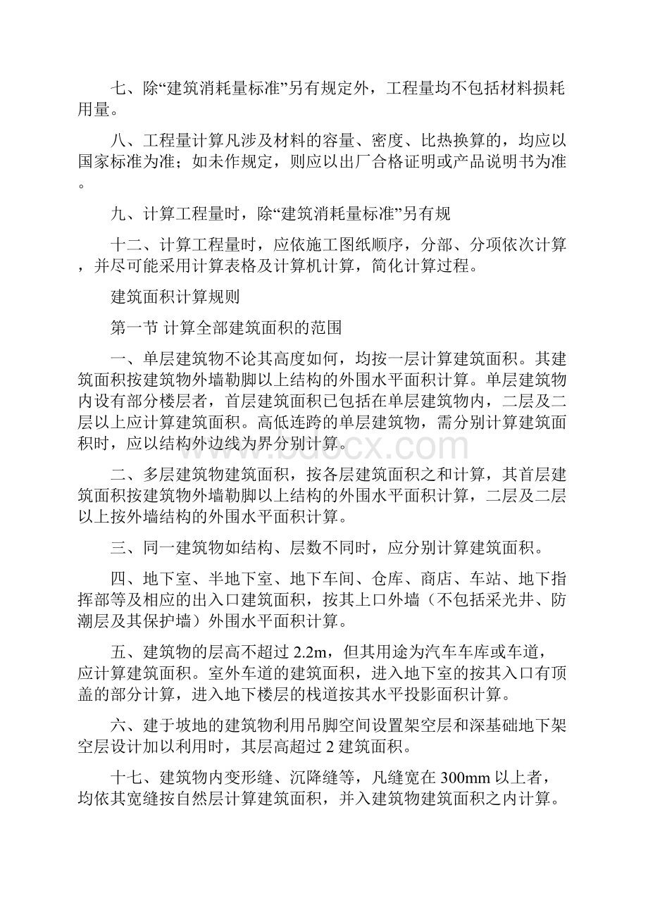 土建工程量计算规则总则.docx_第2页