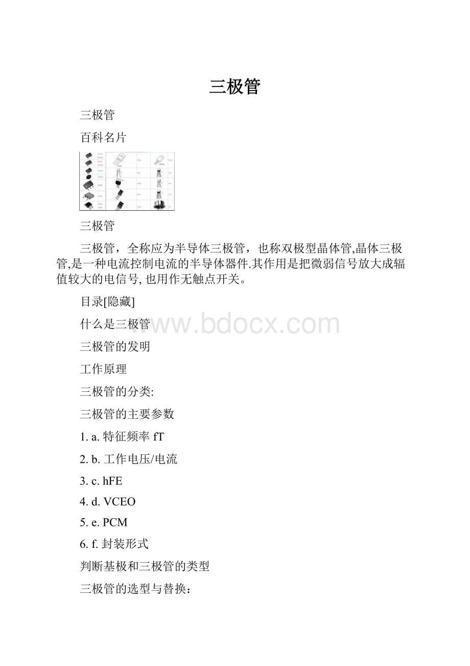 三极管.docx