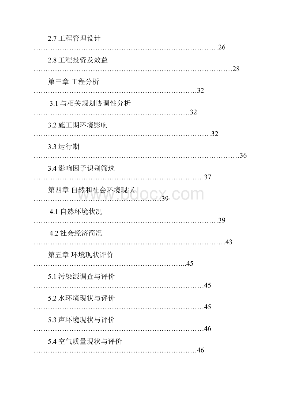 安徽歙县华昌水电站项目研究报告书.docx_第3页