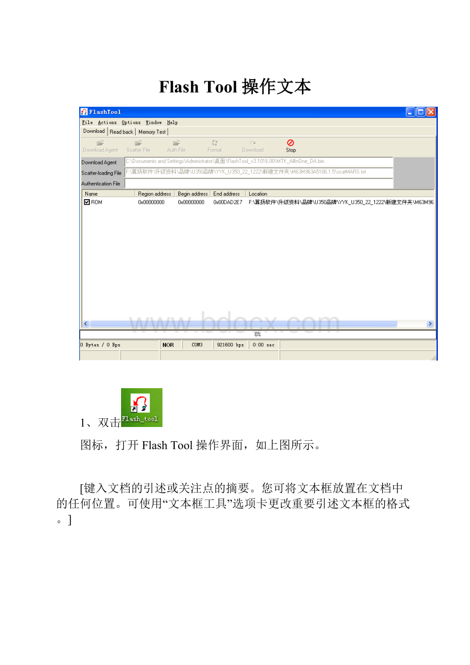 Flash Tool 操作文本.docx_第1页