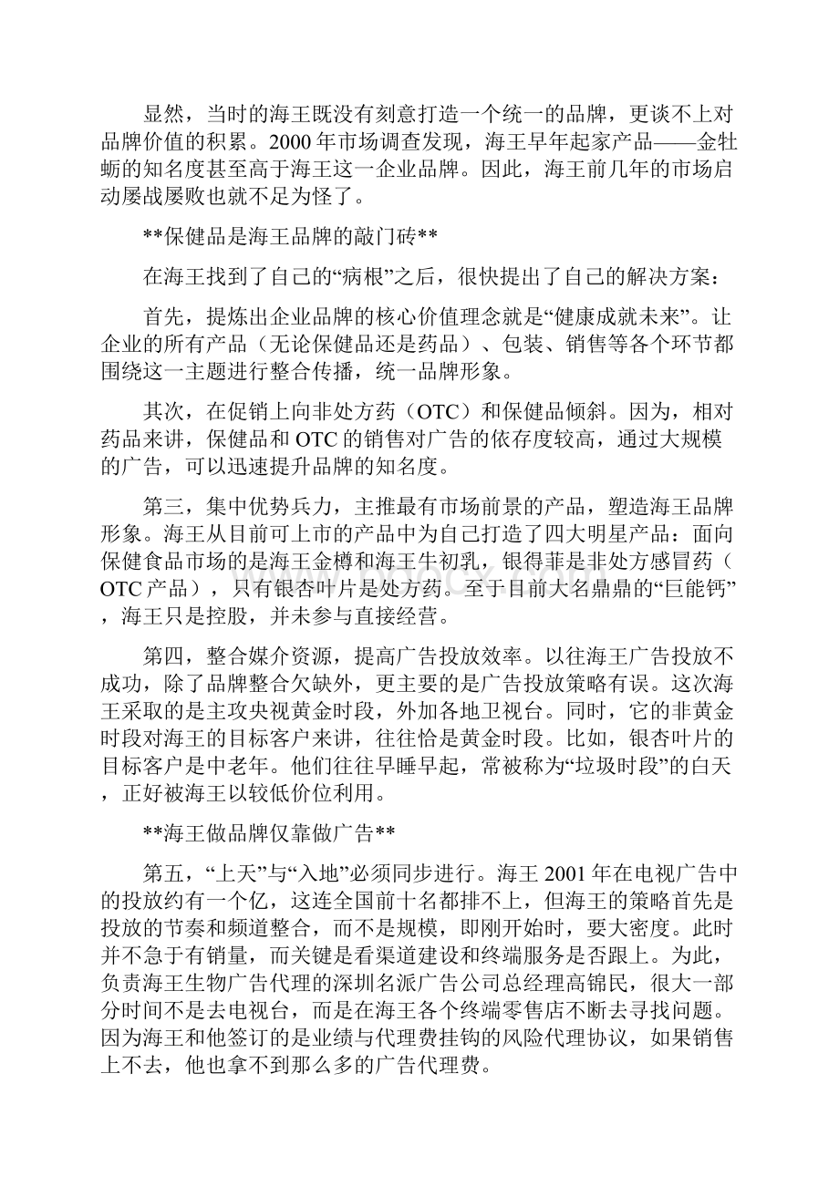 品牌整合海王的难题.docx_第2页