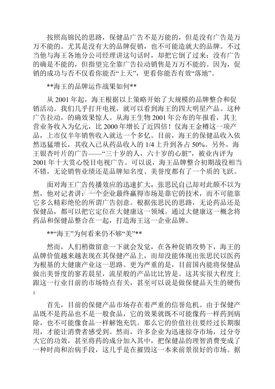 品牌整合海王的难题.docx_第3页