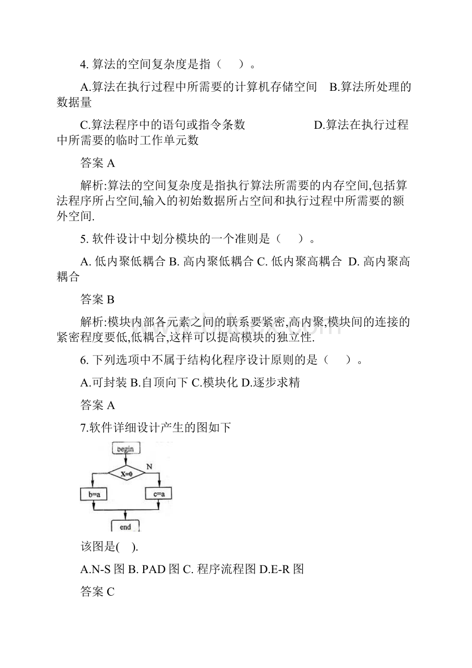 全国计算机等级考试二级Access真题及答案.docx_第2页