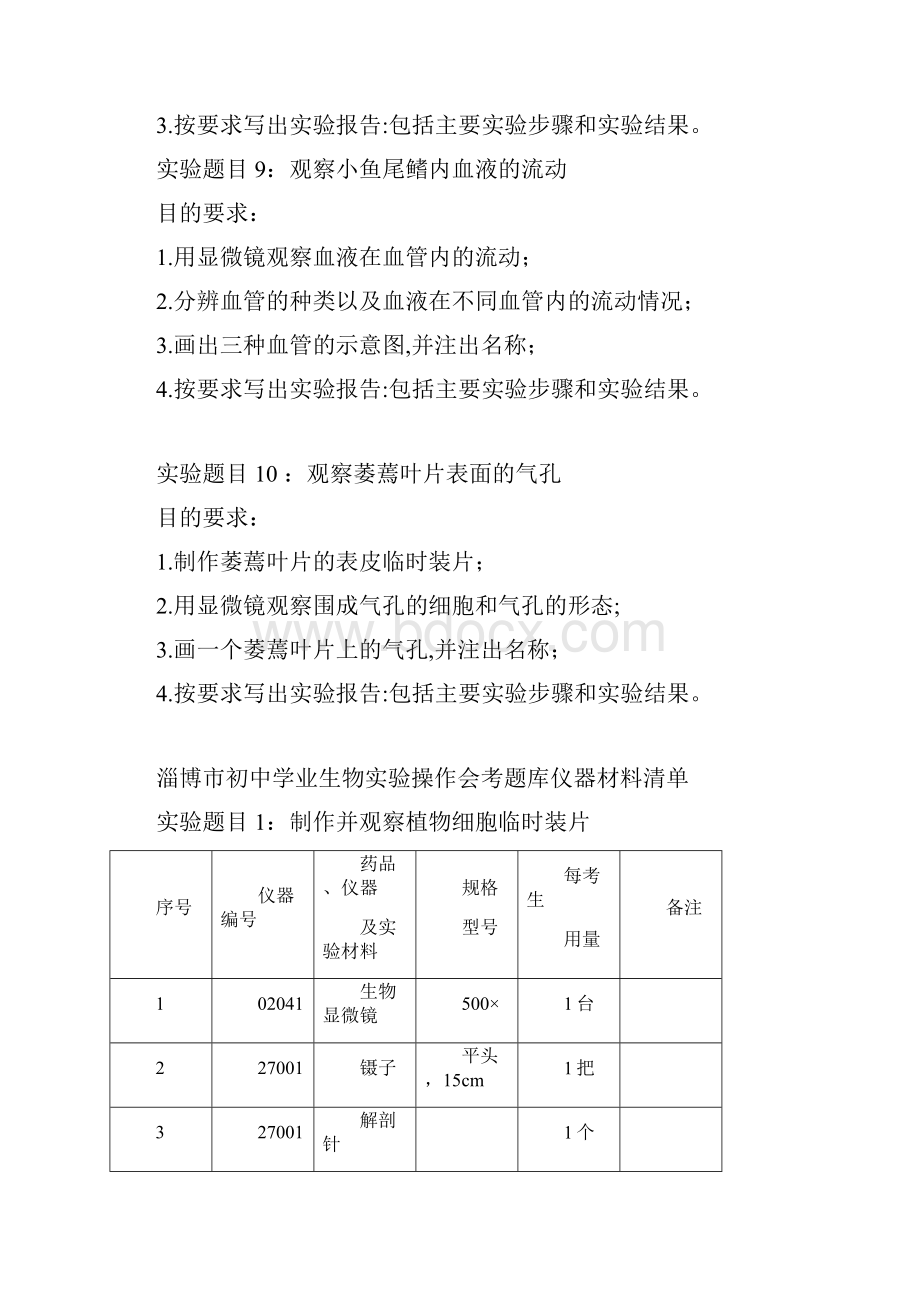 题目1制作并观察植物细胞临时装片.docx_第3页