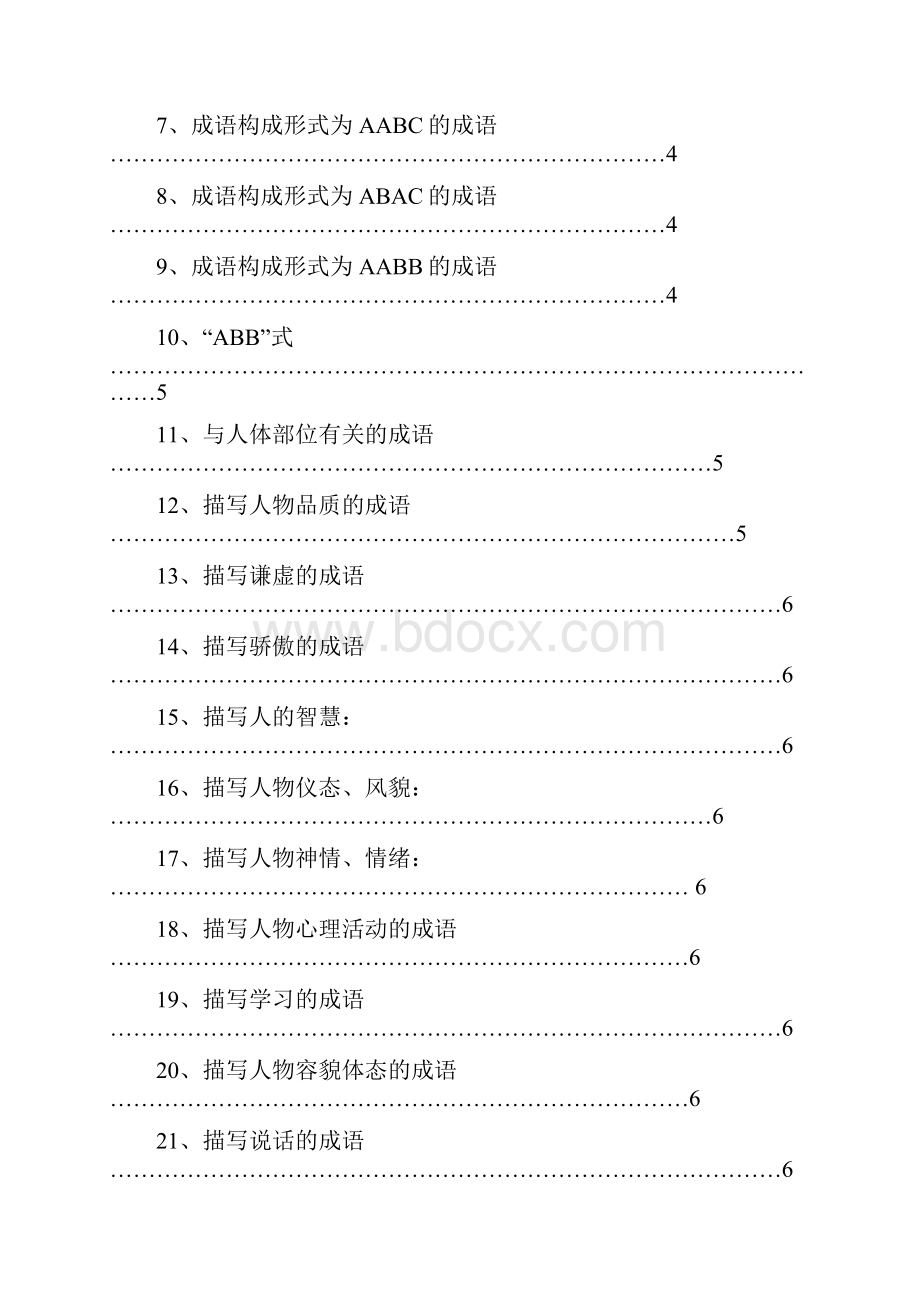 小学语文基础知识大全.docx_第2页