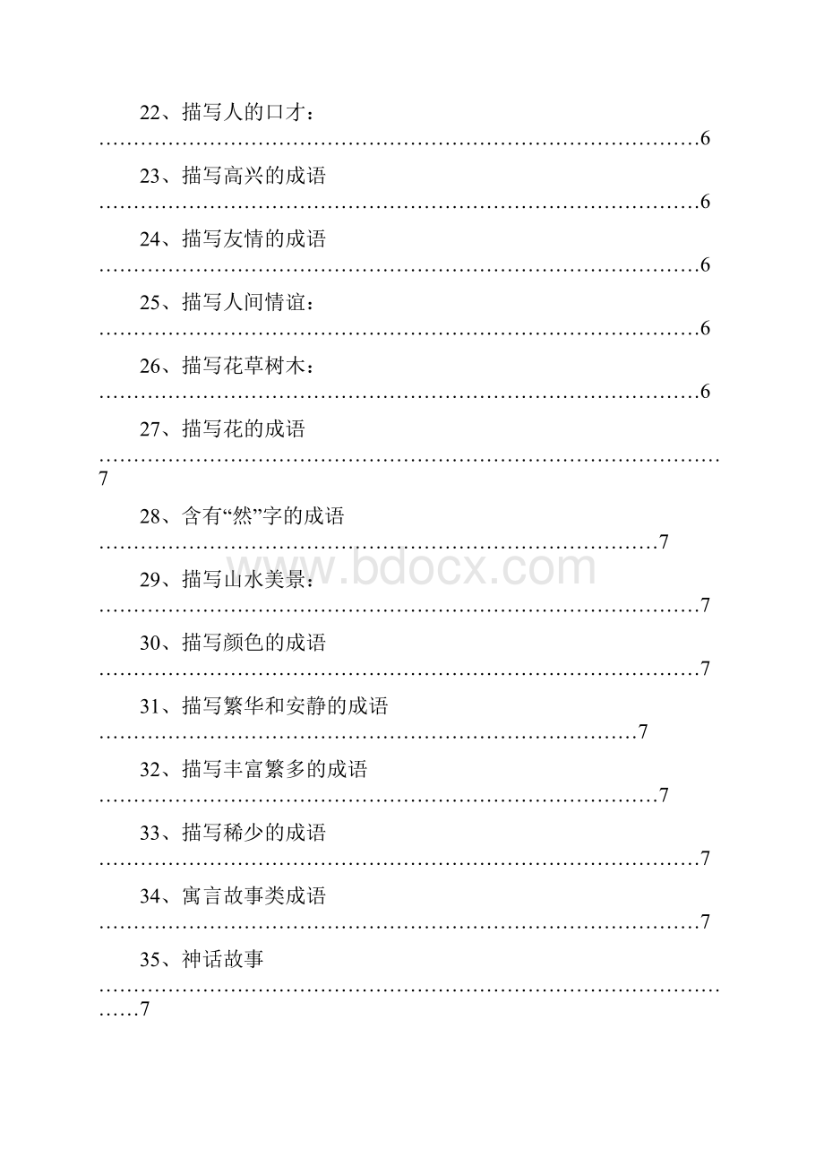 小学语文基础知识大全.docx_第3页