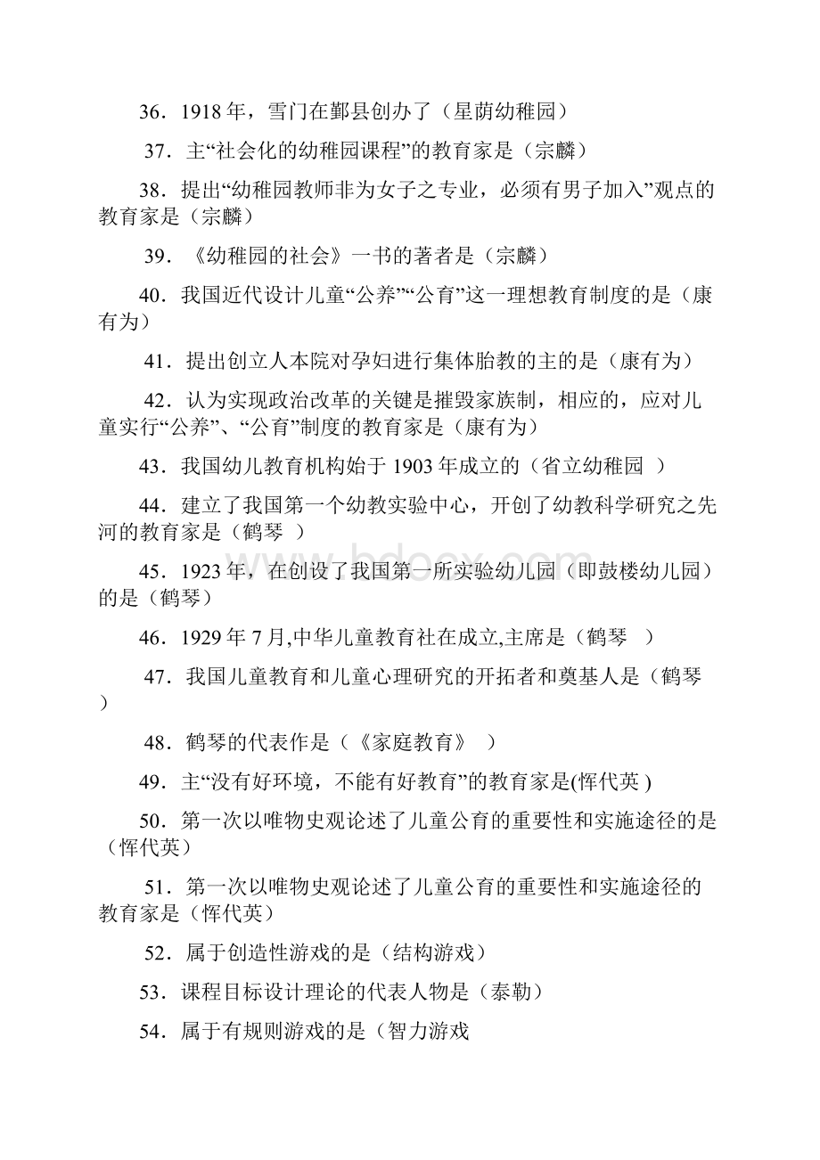 学前教育思想史题集.docx_第3页