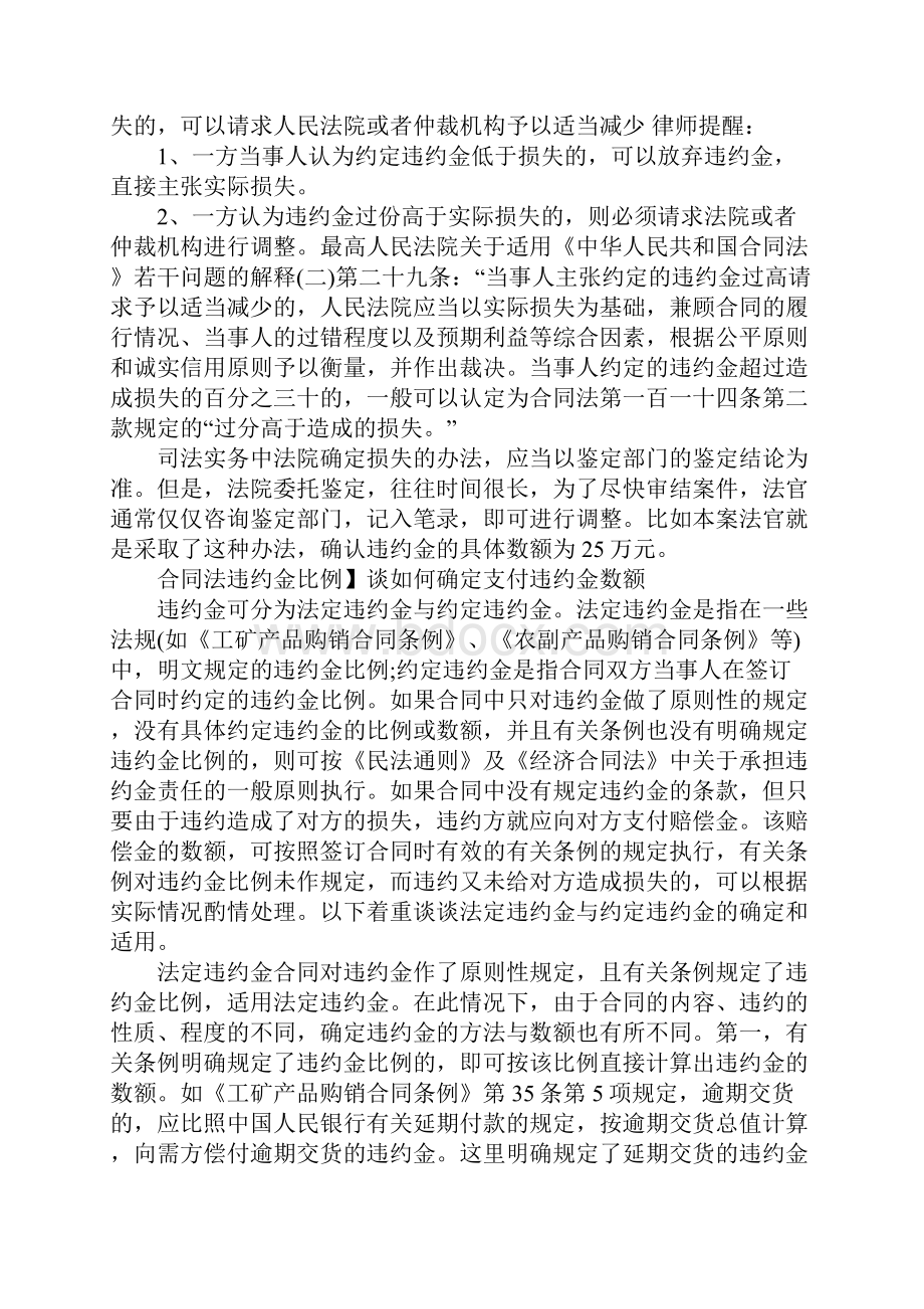 购房合同违约金比例.docx_第3页