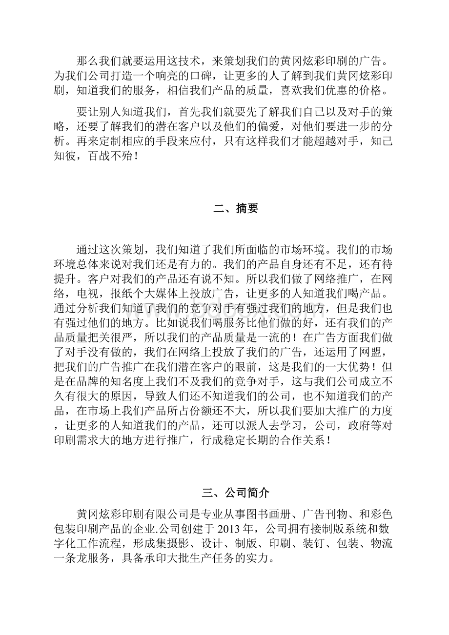 印刷厂网络推广策划书.docx_第3页