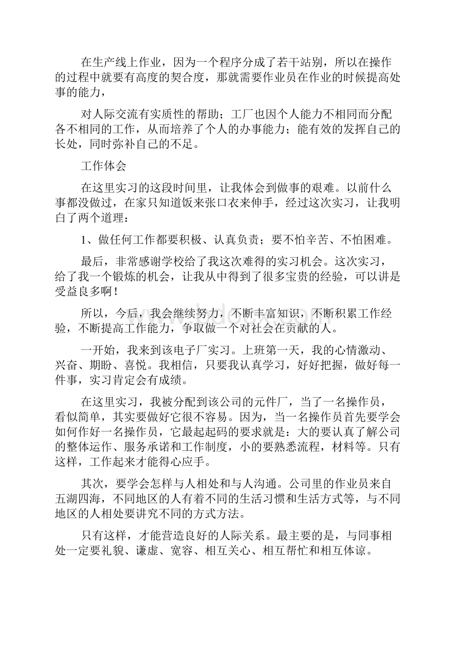 化工厂实习总结汇编5篇.docx_第3页